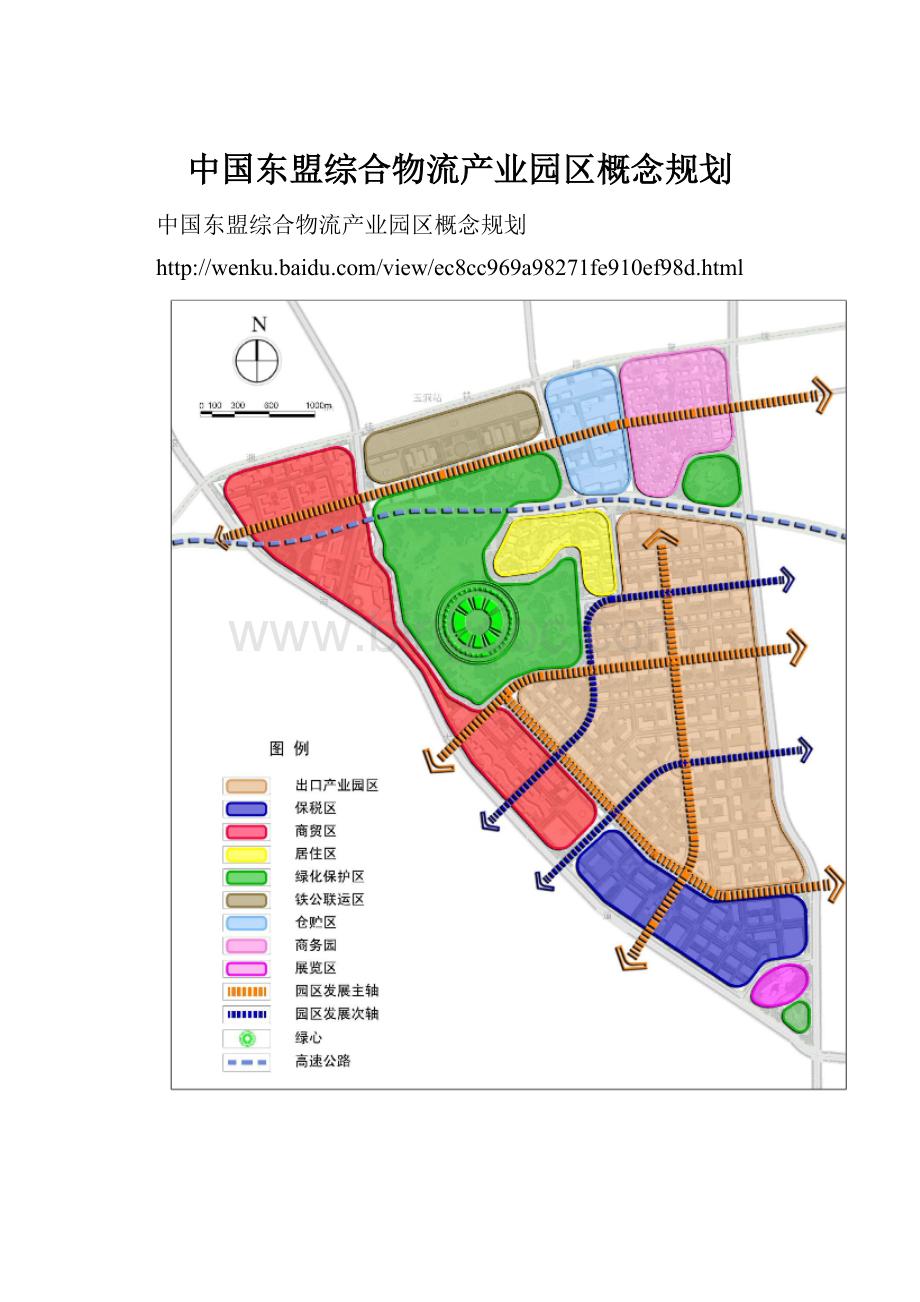 中国东盟综合物流产业园区概念规划.docx