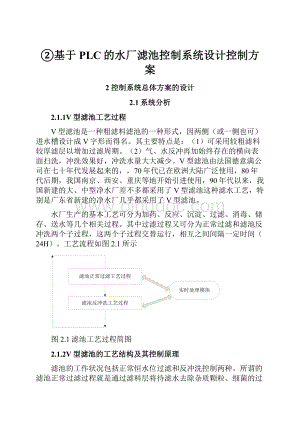 ②基于PLC的水厂滤池控制系统设计控制方案.docx