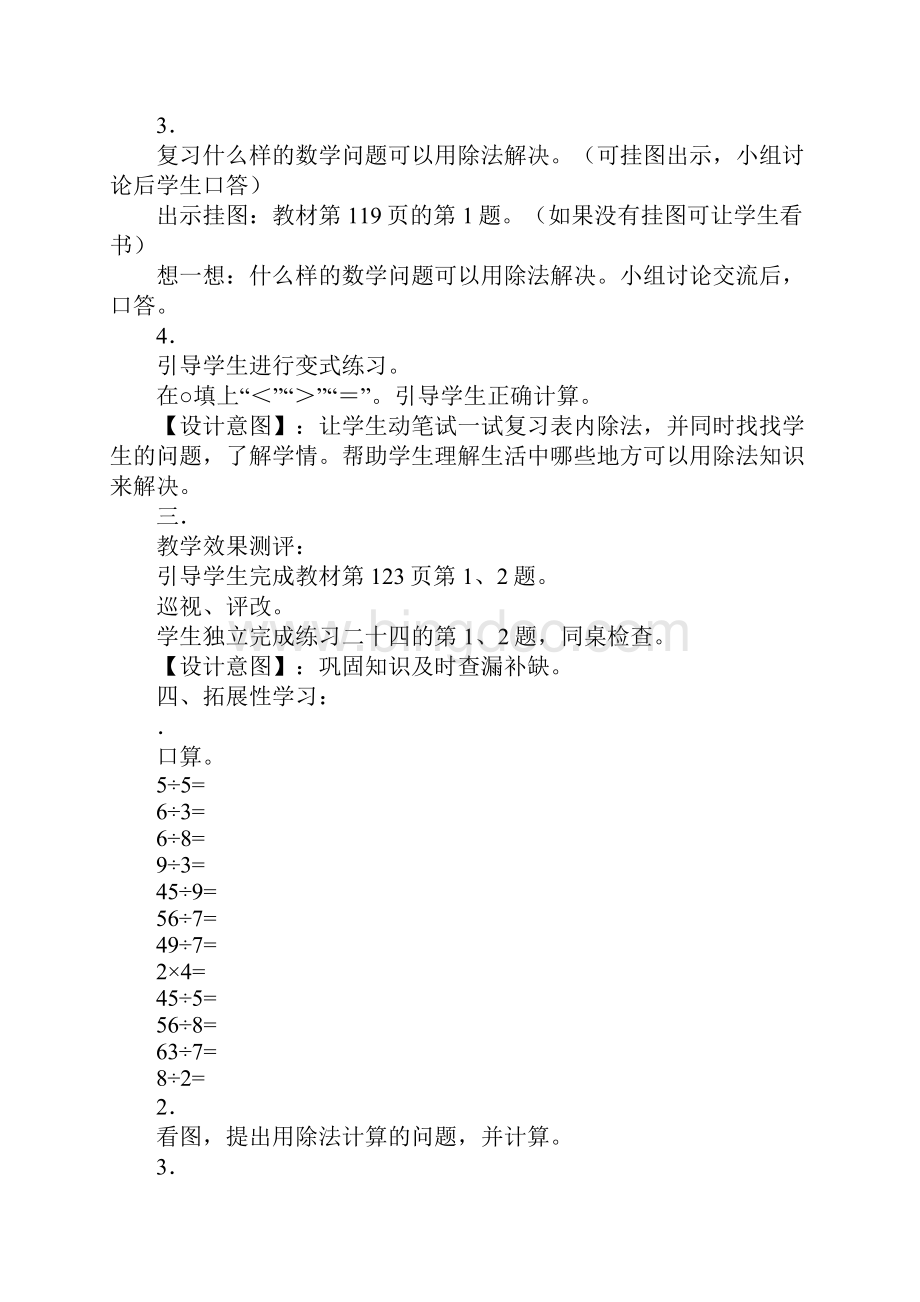 二年级数学下册第十单元总复习教学设计及教学反思.docx_第3页