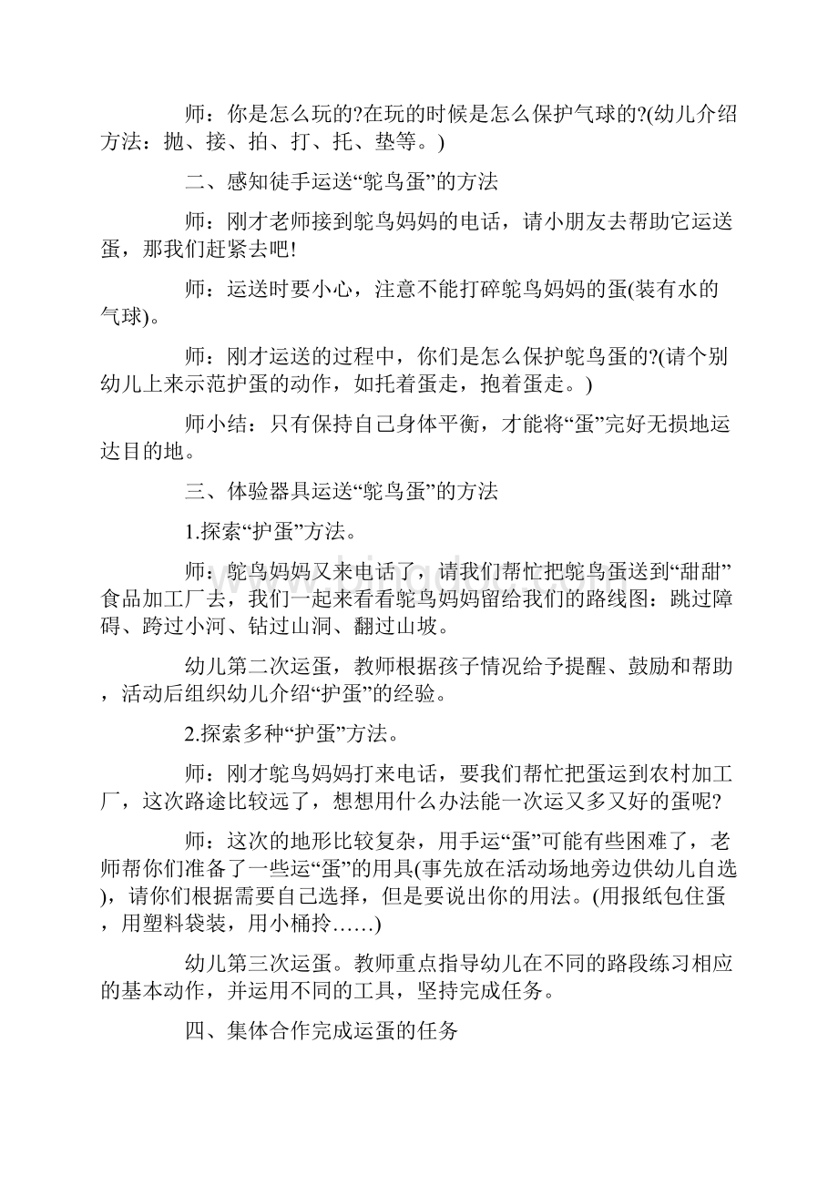 幼儿园健康话题教案集锦十五篇.docx_第2页