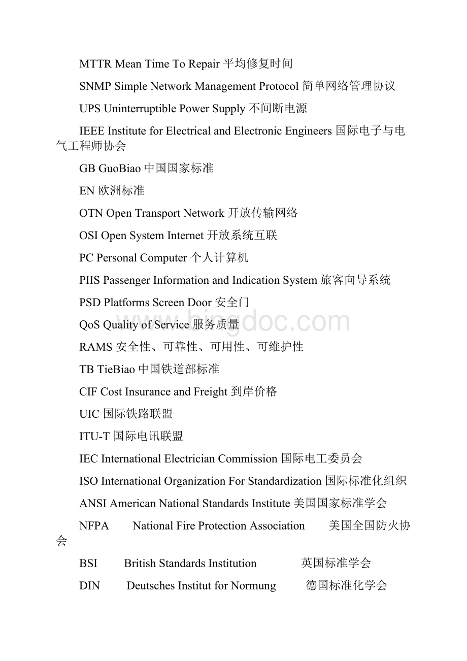 轨道交通行业常用中文缩写对照表Word文档下载推荐.docx_第2页