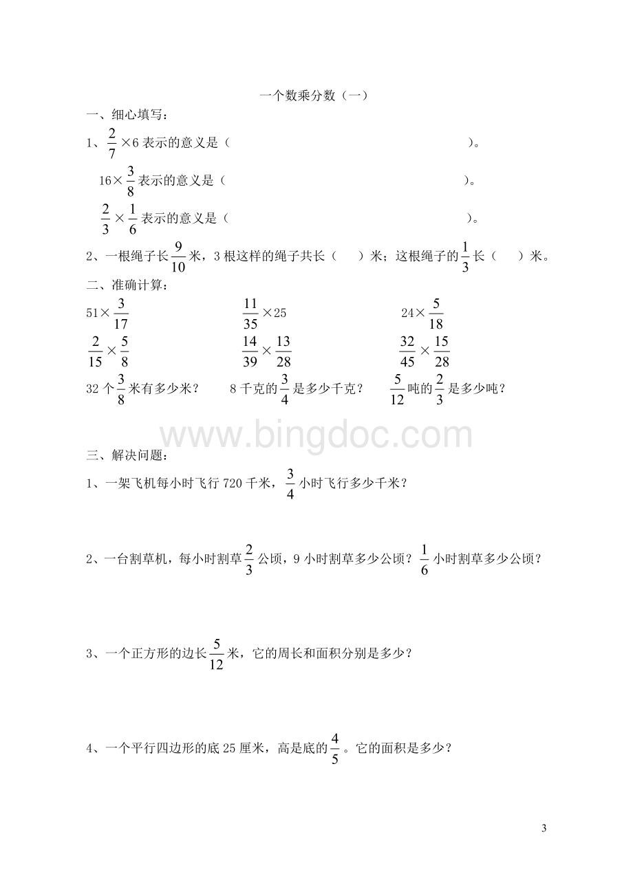 分数乘法练习题全套.doc_第3页