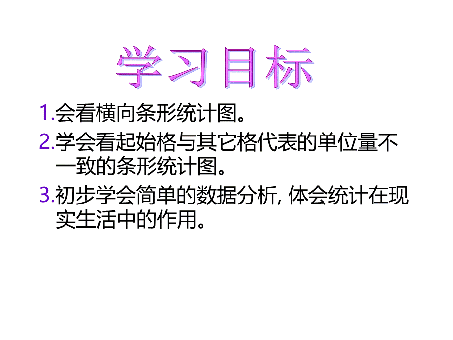 人教版三年级数学《统计》.ppt_第2页