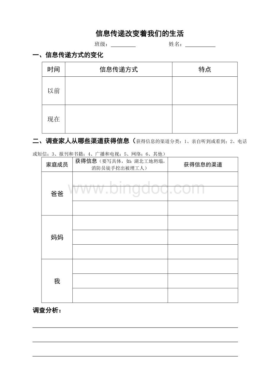 人教版五年级下册语文综合性学习表格Word文档格式.doc