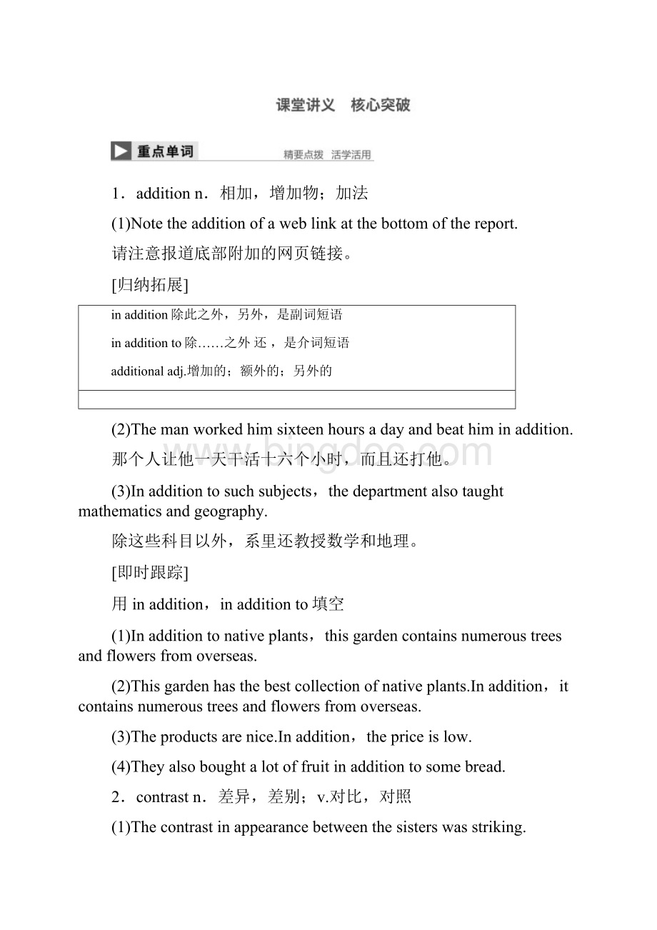 学年高中英语Unit12CultureShockPeriodFive课堂讲义北师大版必修4.docx_第2页