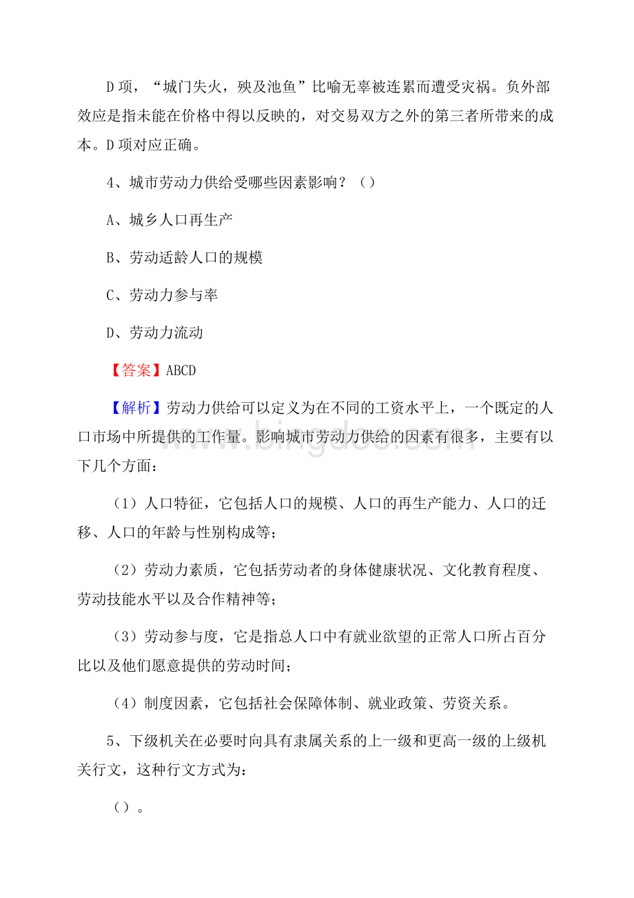 上半年福建经济学校招聘考试《公共基础知识》(0001).docx_第3页