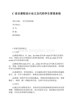 C语言课程设计论文及代码学生管理系统.docx