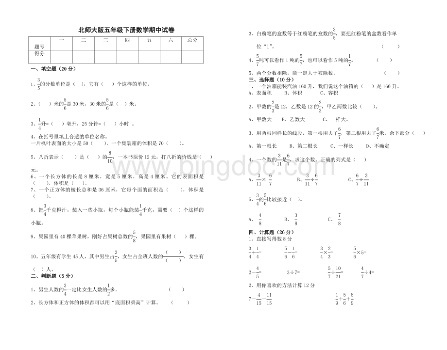 北师大版五年级下册数学期中试卷.doc