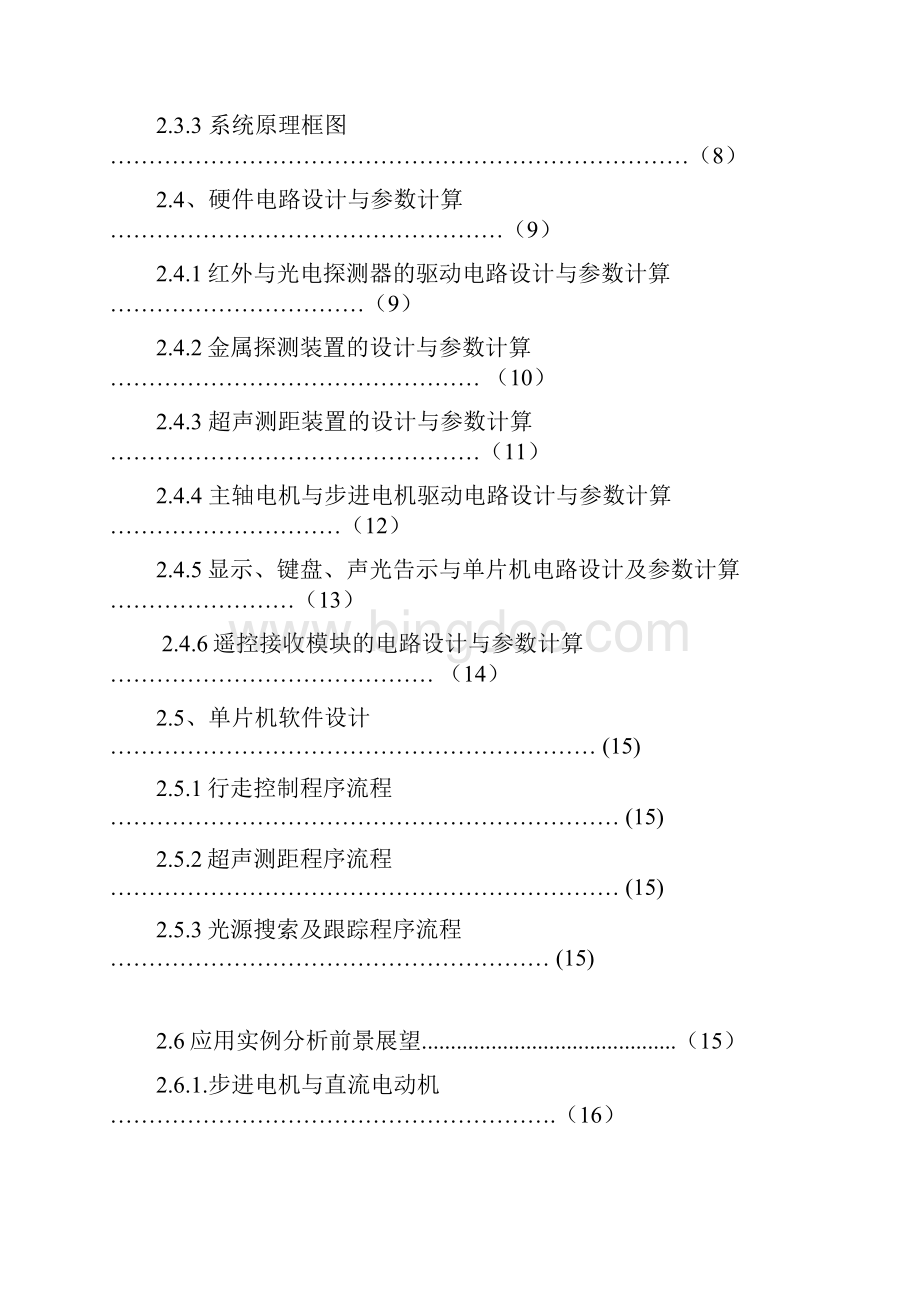 超声波小车设计说明.docx_第3页