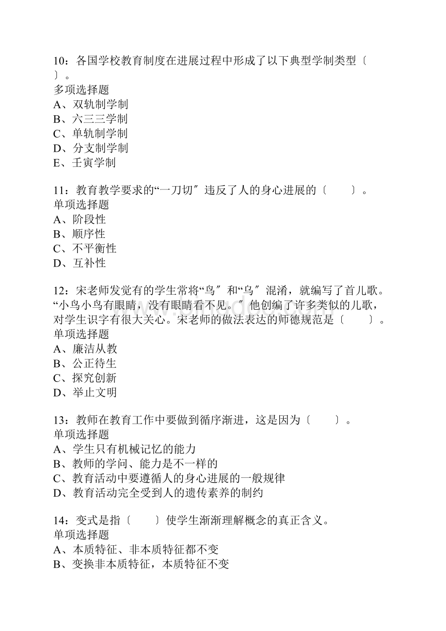 伊川小学教师招聘考试真题含答案及部分解析.docx_第3页