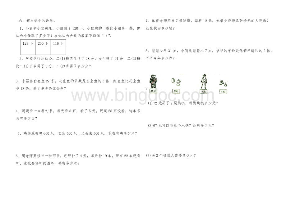 2018年苏教版二年级下册数学期末试卷20套.docx_第2页