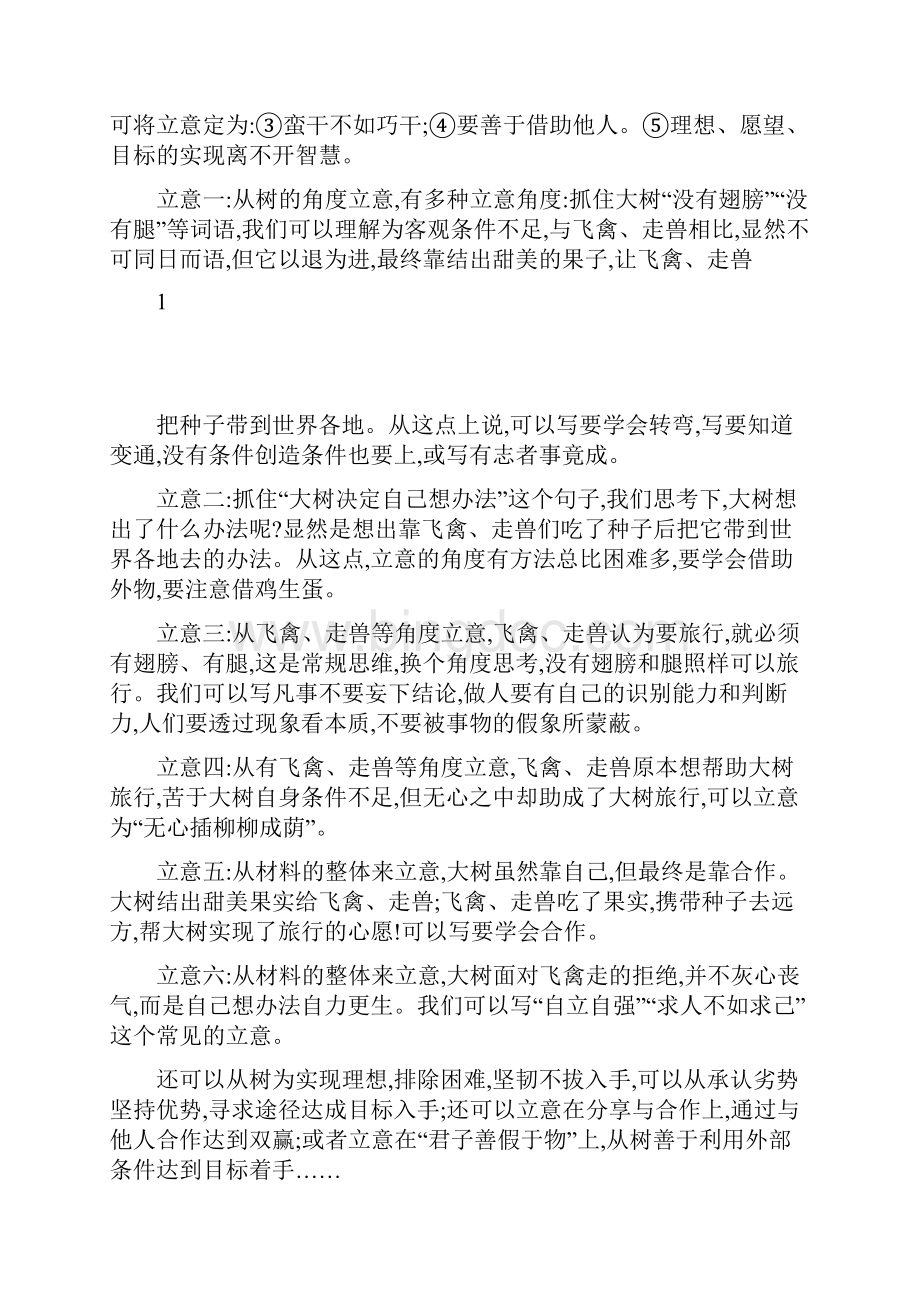 作文专题训练之一审题专题训练精.docx_第3页