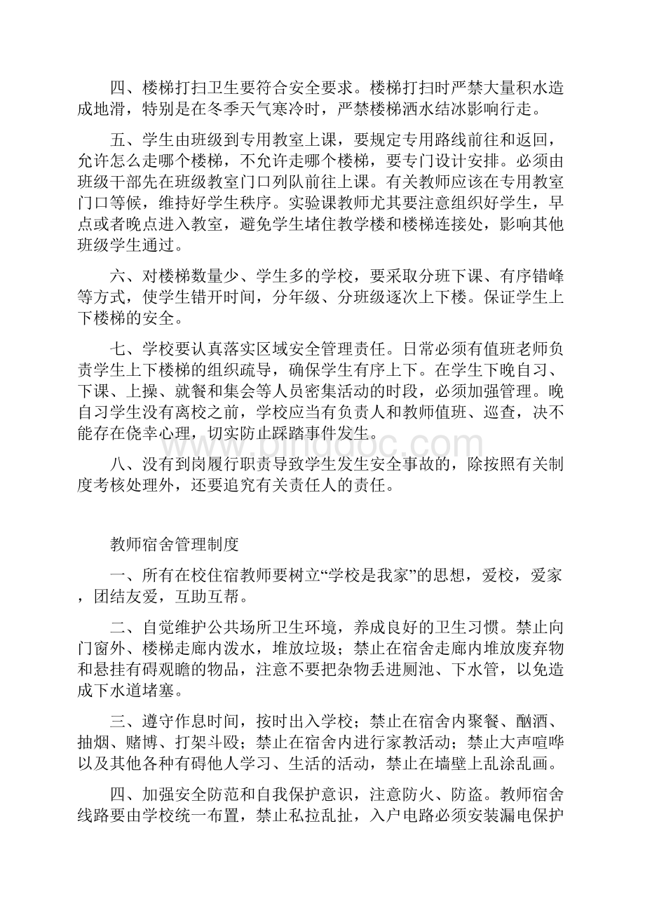 学校门卫安全宿舍上下楼梯管理制度Word文档下载推荐.docx_第3页