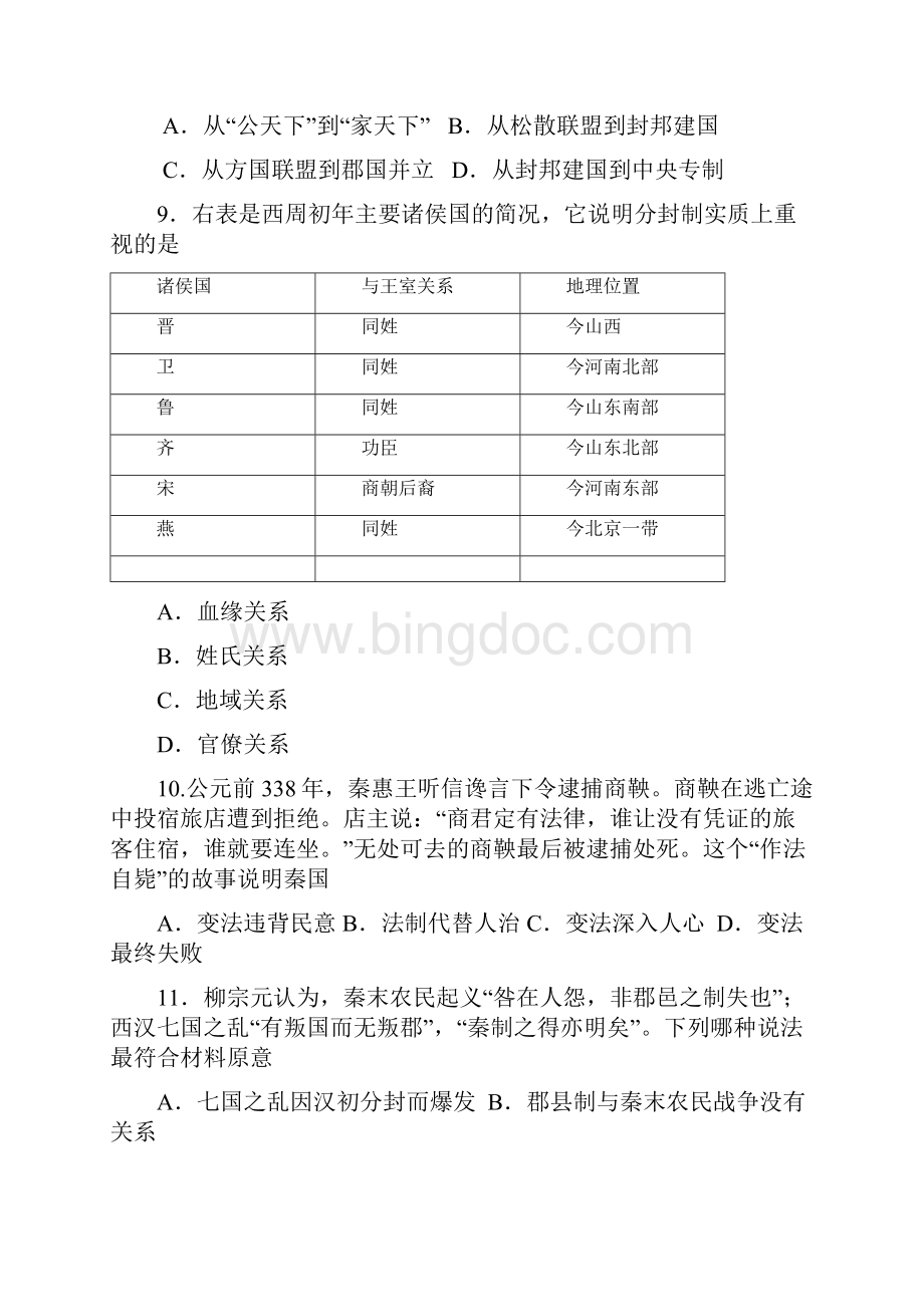 普陀历史word版含答案Word下载.docx_第3页