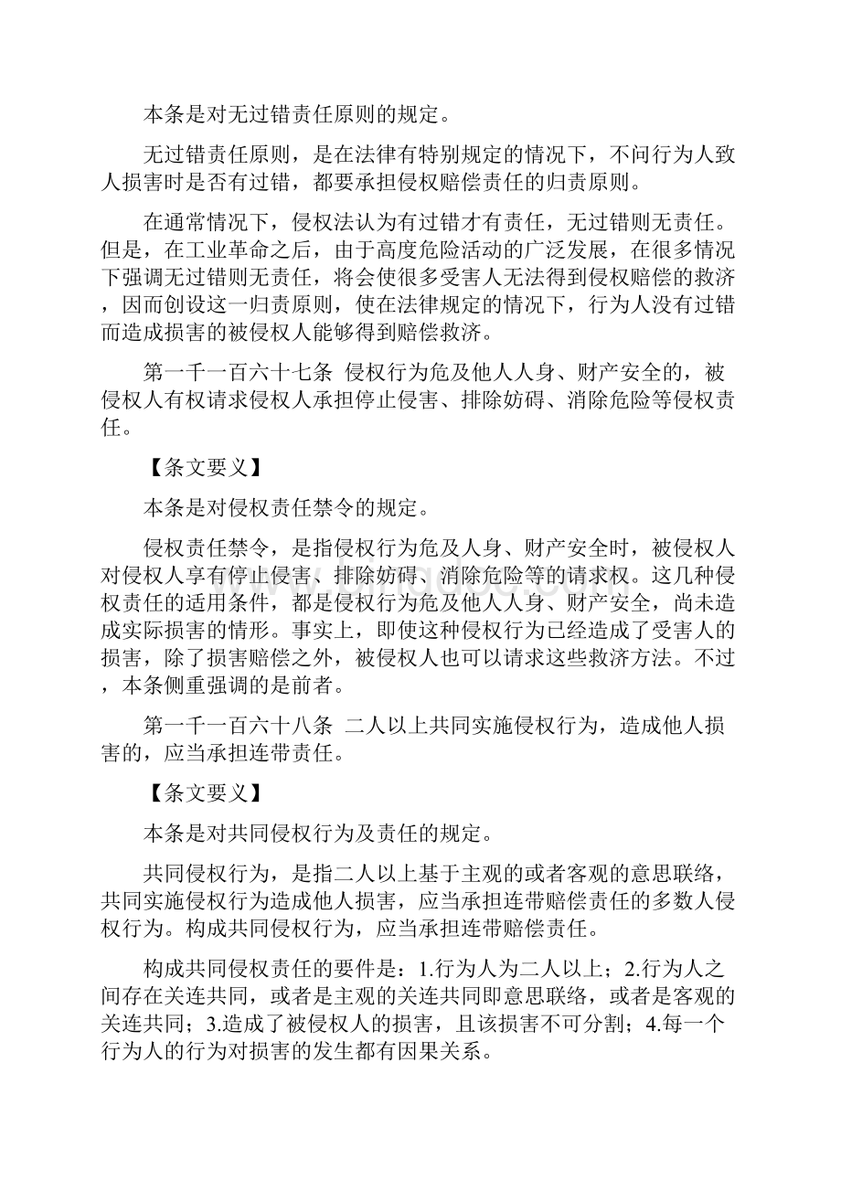 杨立新民法典 侵权责任编讲义.docx_第2页