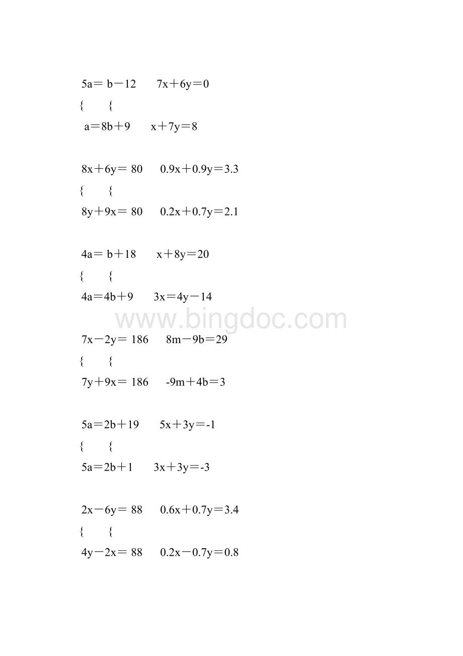 初中数学解二元一次方程组专项练习题 116.docx_第2页