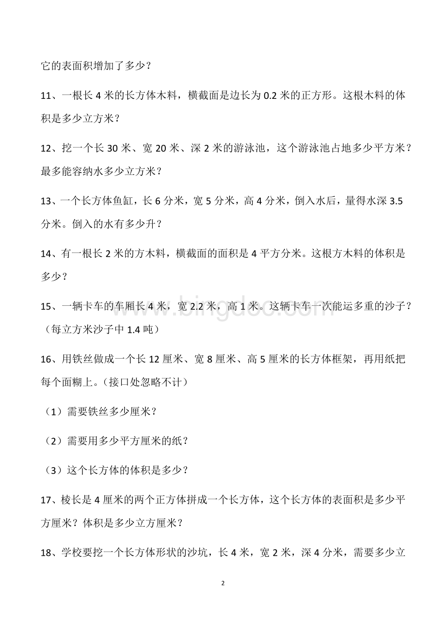 苏教版小学数学六年级上册应用题专项练习Word格式.docx_第2页