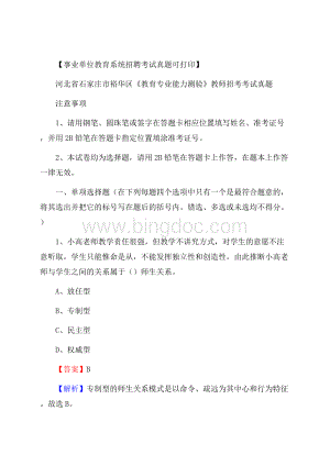 河北省石家庄市裕华区《教育专业能力测验》教师招考考试真题.docx