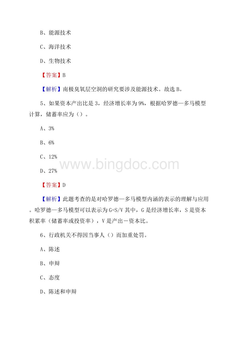 山东省聊城市东昌府区水务公司考试《公共基础知识》试题及解析.docx_第3页