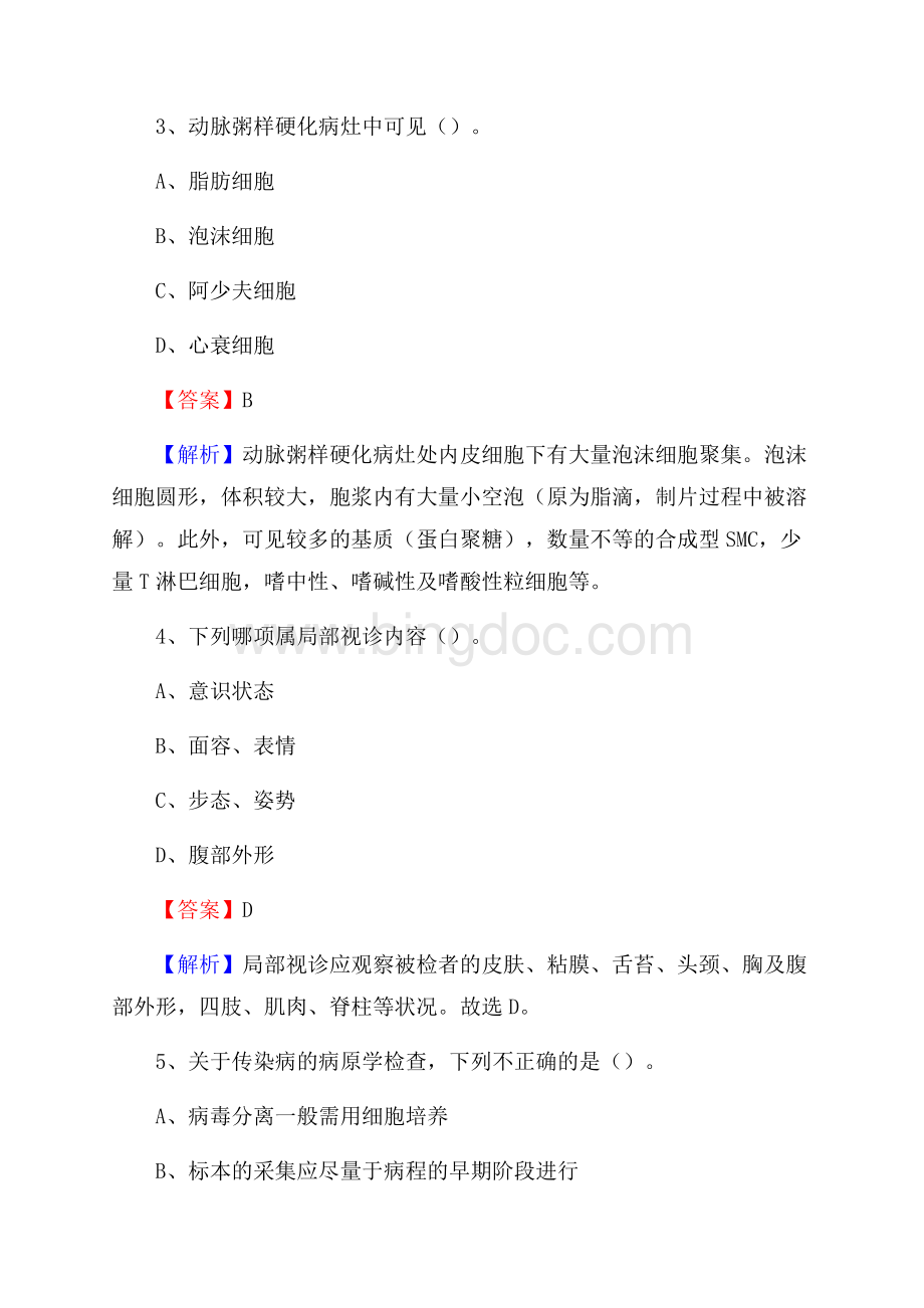 下半年陕西省汉中市南郑县乡镇卫生院招聘试题Word文件下载.docx_第2页