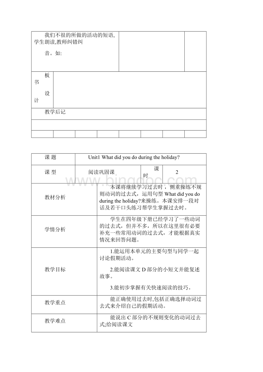 Unit1 What did you do during the holiday 教学设计Word文档下载推荐.docx_第3页