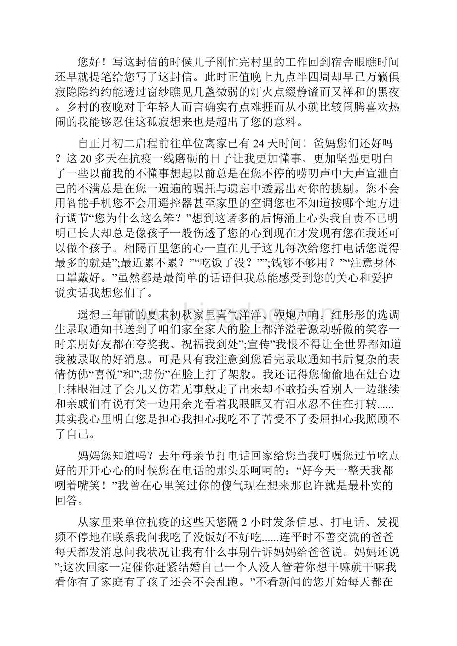 防控疫情给妈妈的一封信5篇.docx_第3页