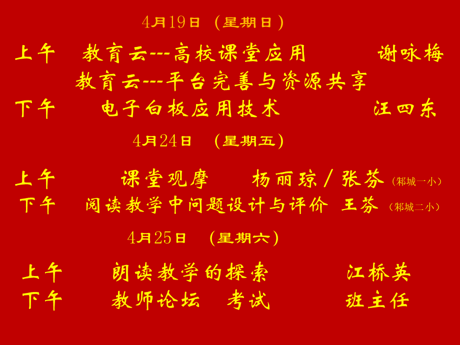 小学语文教师学科素养培训开班仪式.ppt_第2页