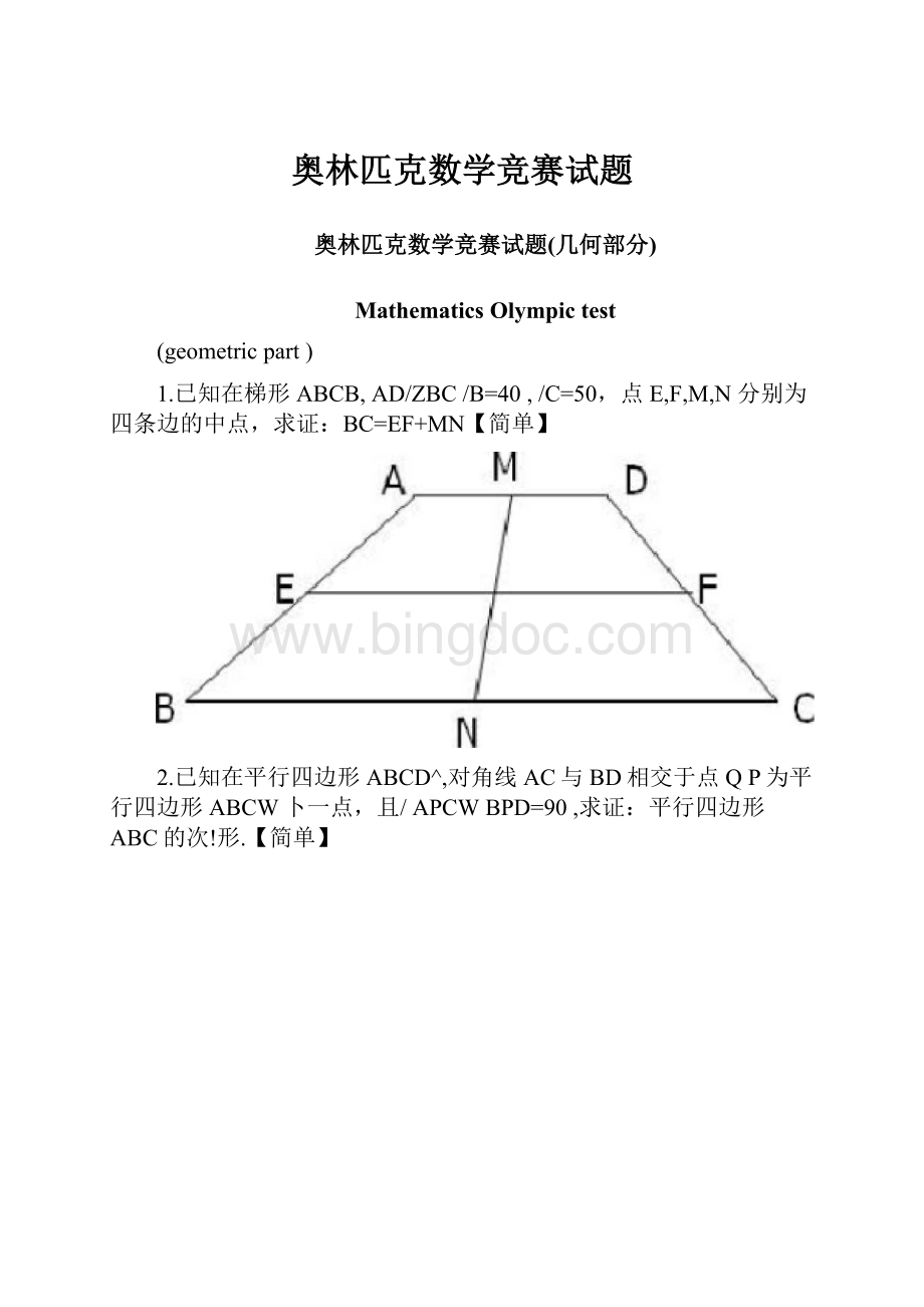 奥林匹克数学竞赛试题.docx