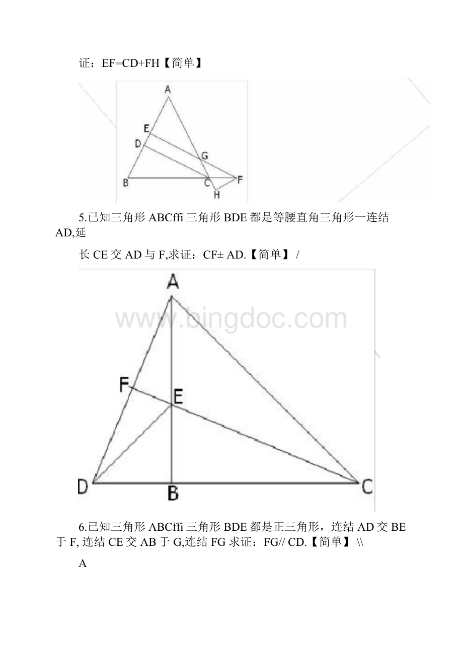 奥林匹克数学竞赛试题Word格式.docx_第3页