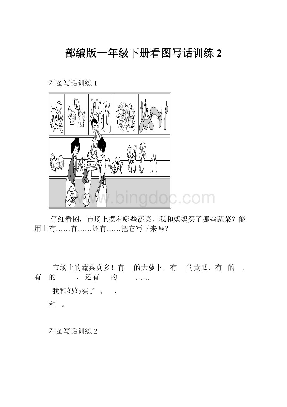 部编版一年级下册看图写话训练2.docx_第1页