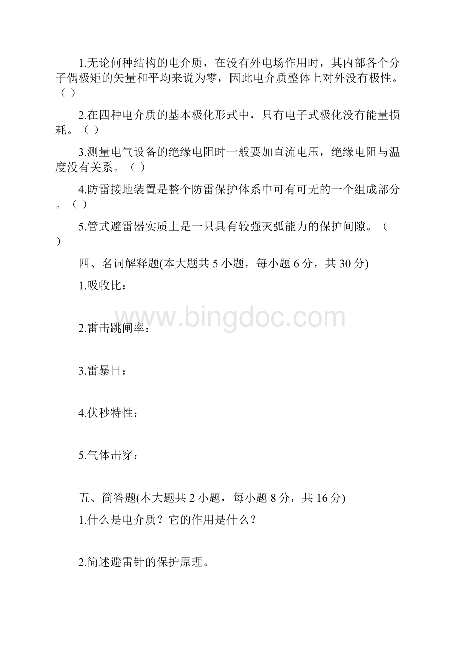 高电压技术考试题和参考答案解析.docx_第3页