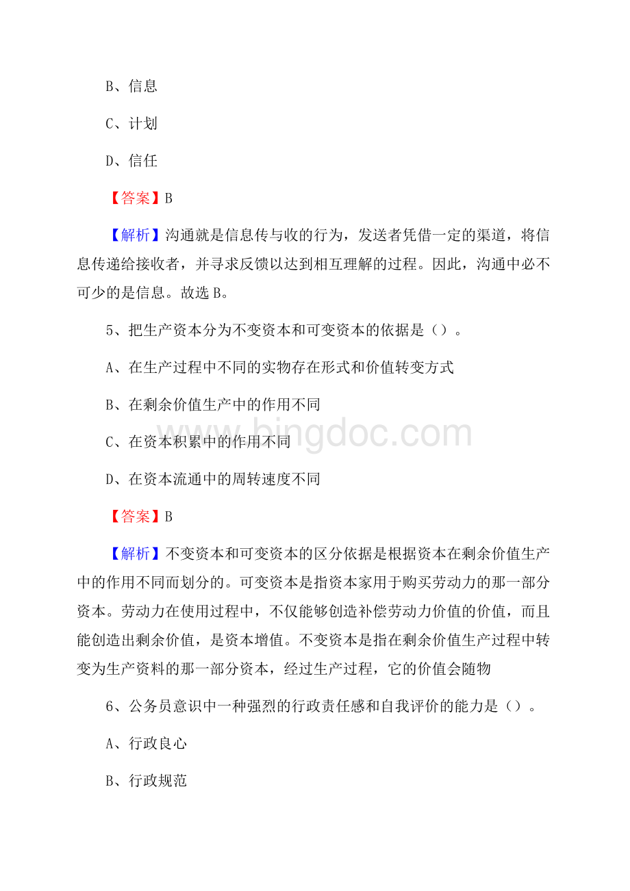 下半年河北省保定市徐水区移动公司招聘试题及解析.docx_第3页