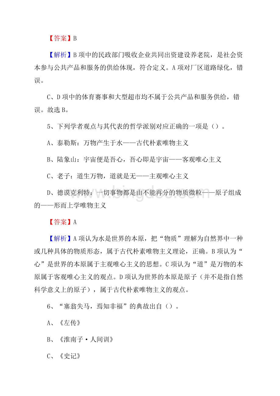 下半年黑龙江省双鸭山市岭东区事业单位招聘考试真题及答案.docx_第3页