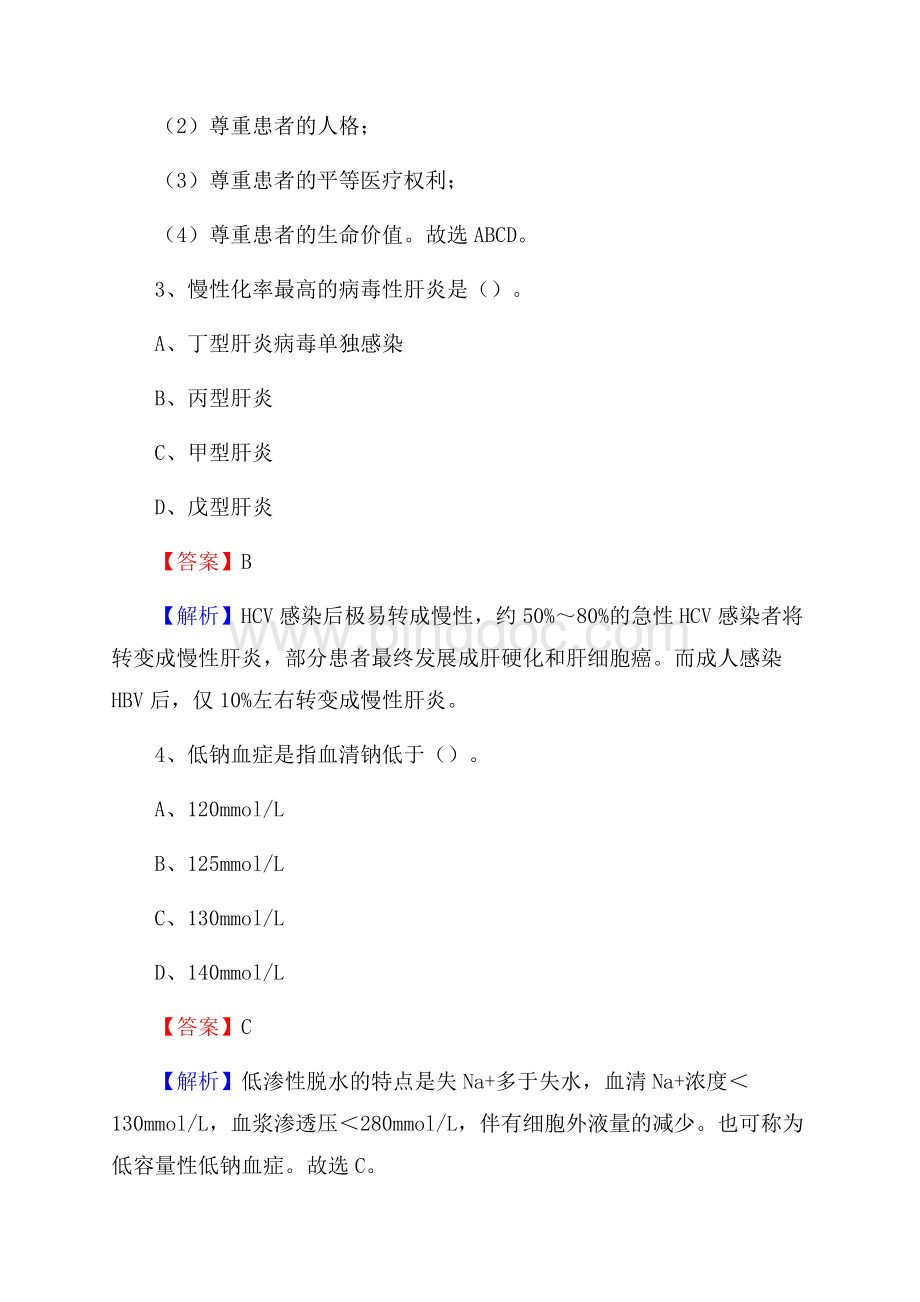 张北县妇幼保健站医药护技人员考试试题及解析.docx_第2页