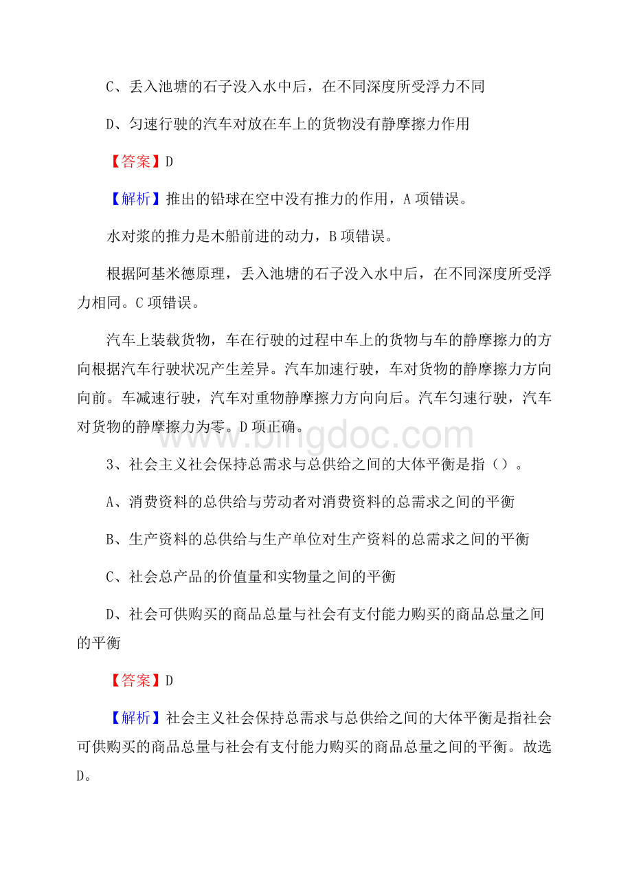 福建省三明市三元区建设银行招聘考试试题及答案.docx_第2页