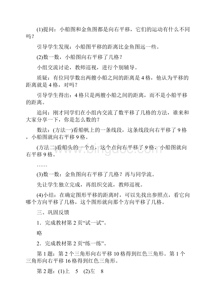 苏版数学四年级下册图形的平移旋转和轴对称3课时教案与反思Word文档下载推荐.docx_第3页