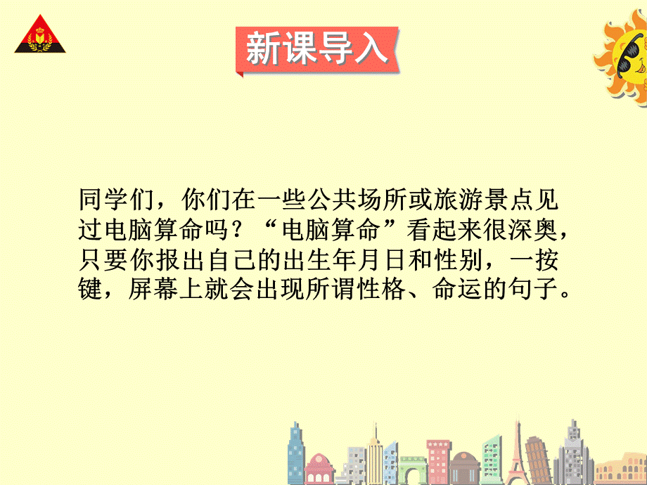 鸽巢问题(1)(新人教版).ppt_第2页