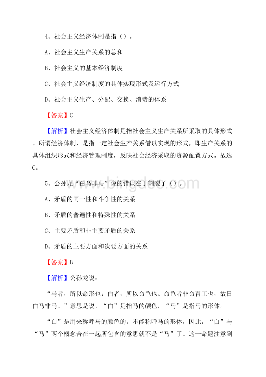 苏仙区公共资源交易中心招聘人员招聘试题及答案解析.docx_第3页