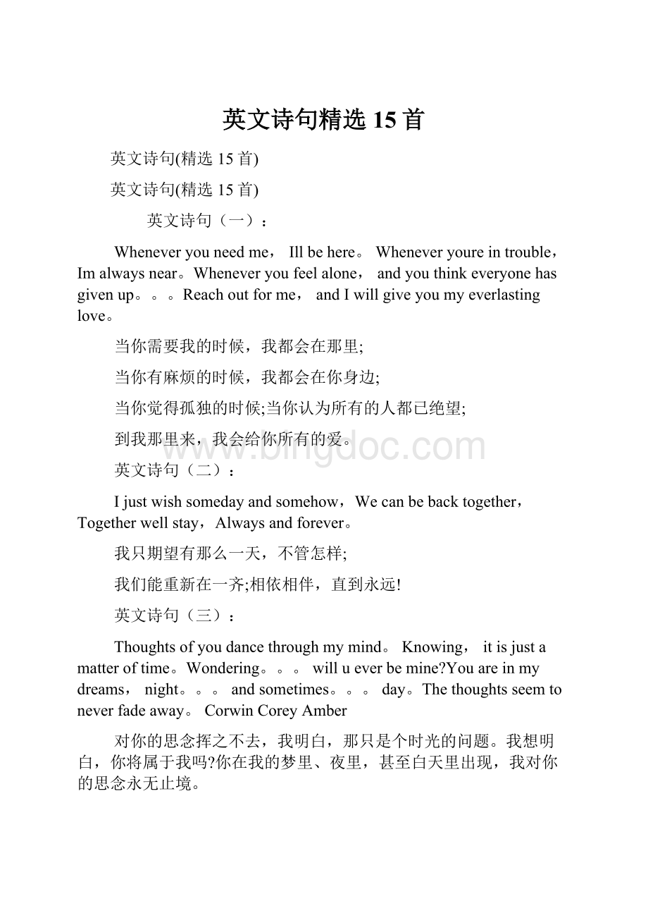 英文诗句精选15首Word格式文档下载.docx