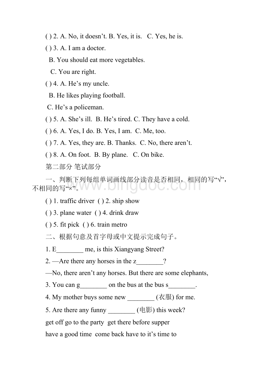 3套打包湘少版五年级下册英语期中单元测试解析版.docx_第3页
