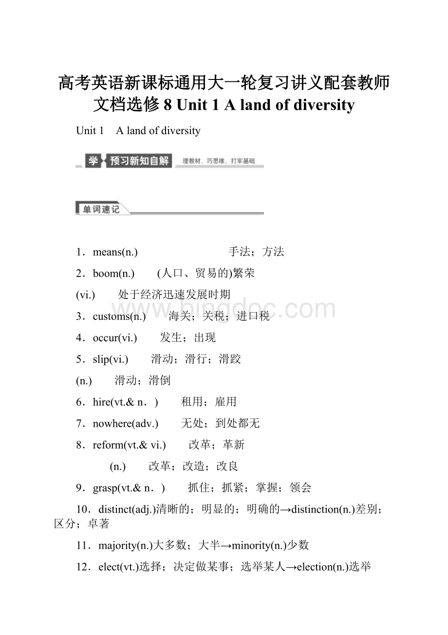 高考英语新课标通用大一轮复习讲义配套教师文档选修8 Unit 1 A land of diversity.docx_第1页