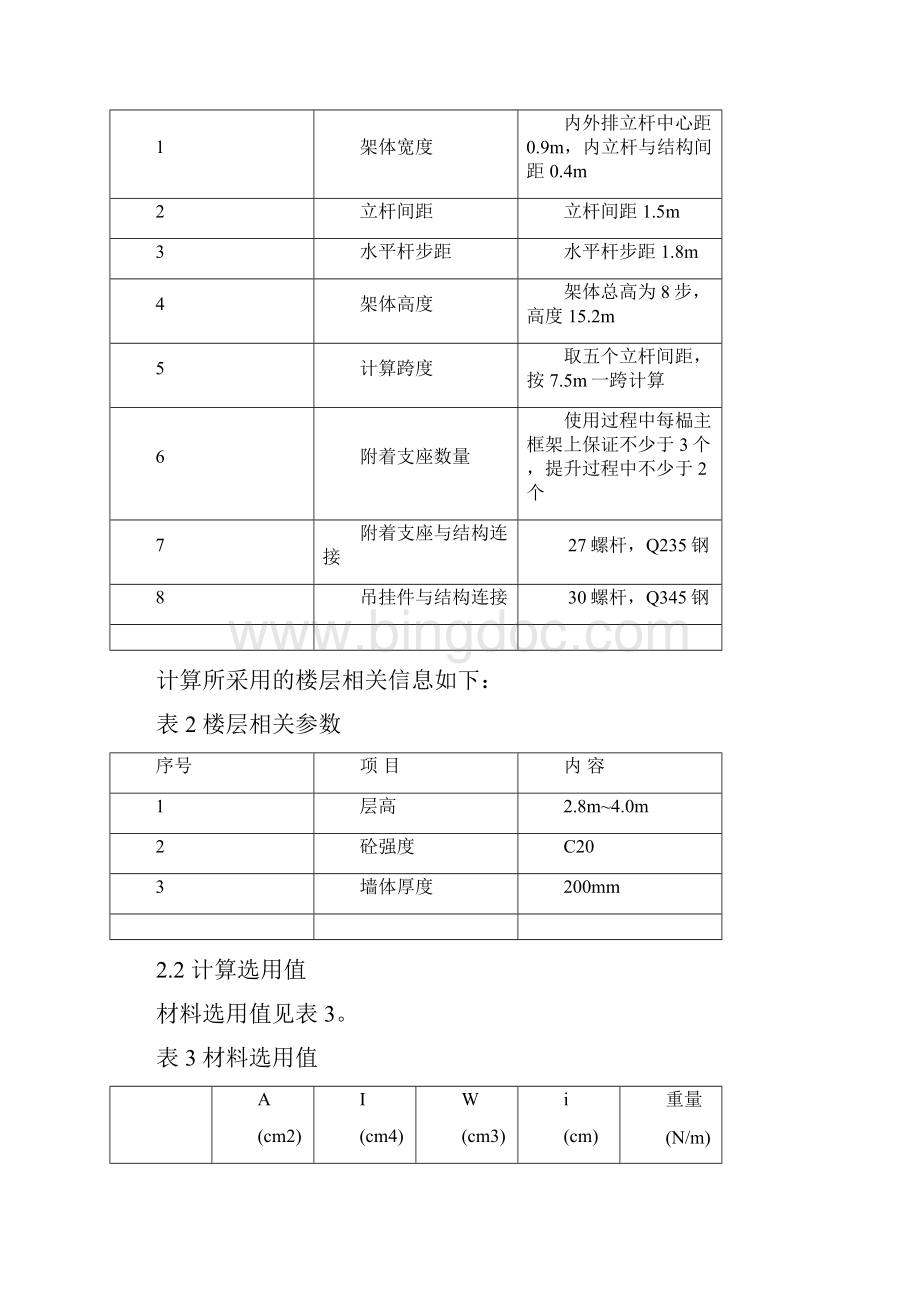 爬架荷载计算Word格式.docx_第2页