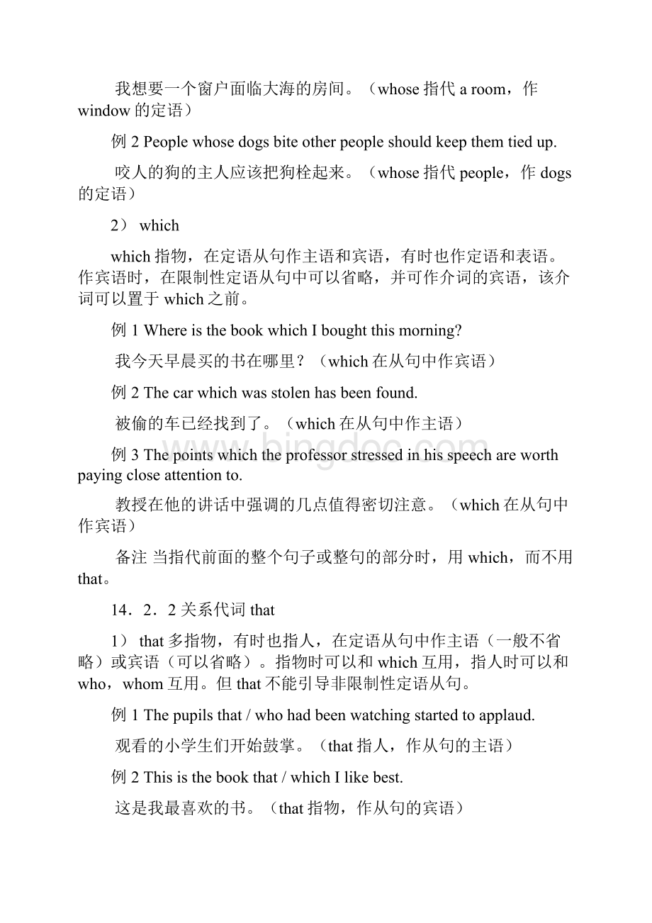 英语定语从句分析.docx_第3页