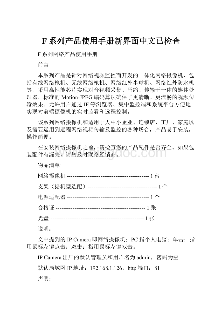 F系列产品使用手册新界面中文已检查.docx_第1页