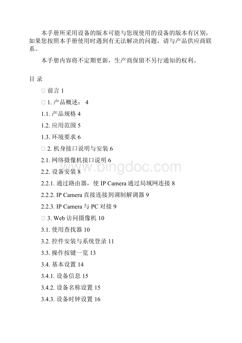 F系列产品使用手册新界面中文已检查Word格式.docx_第2页