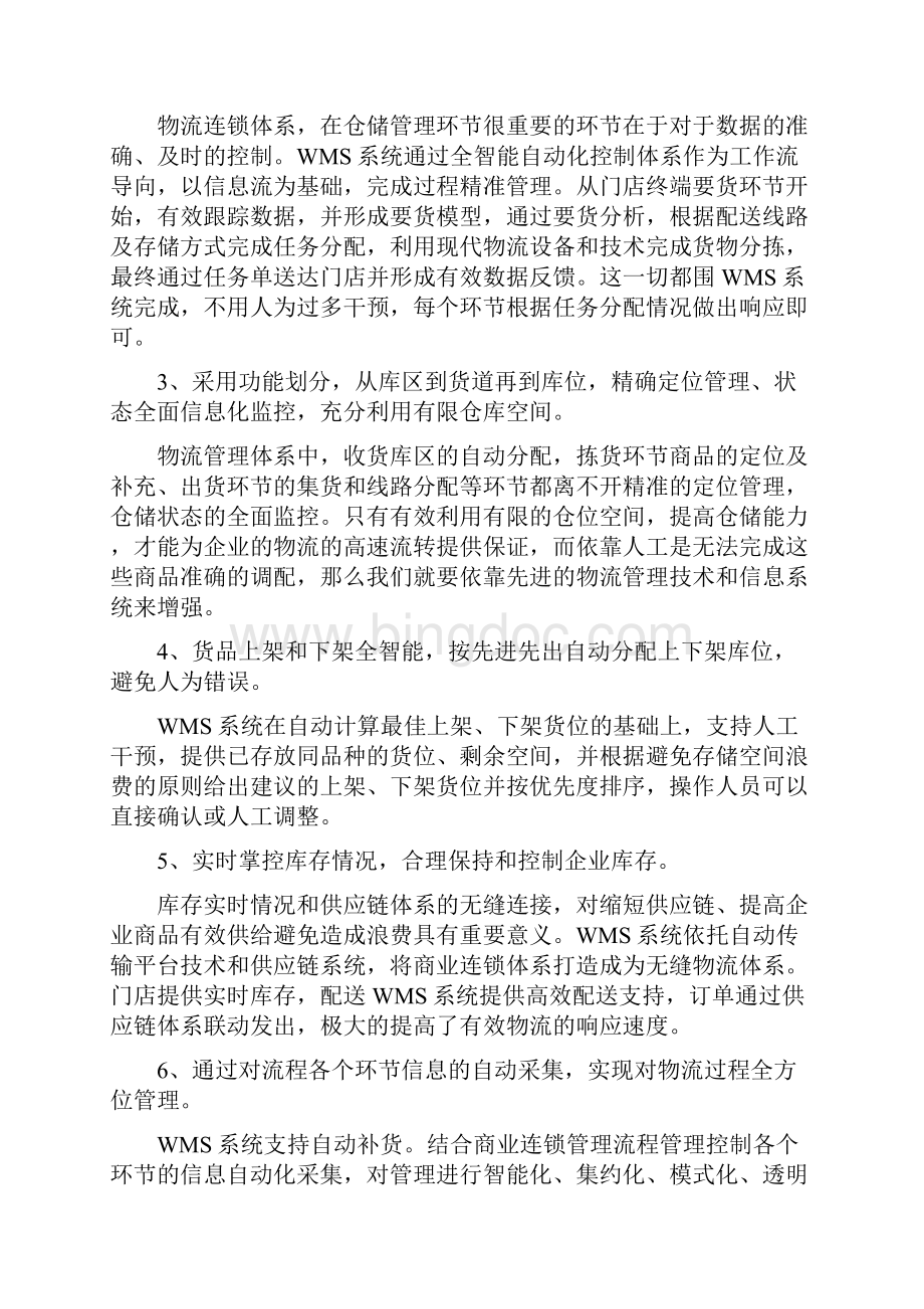 8A版WMS智能仓储物流方案Word文档格式.docx_第3页