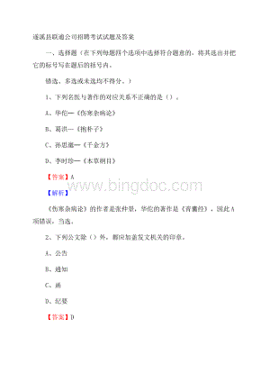 遂溪县联通公司招聘考试试题及答案.docx