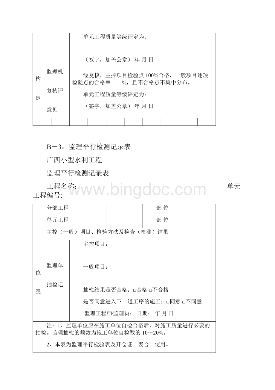 小型工程质量评定表格.docx_第3页