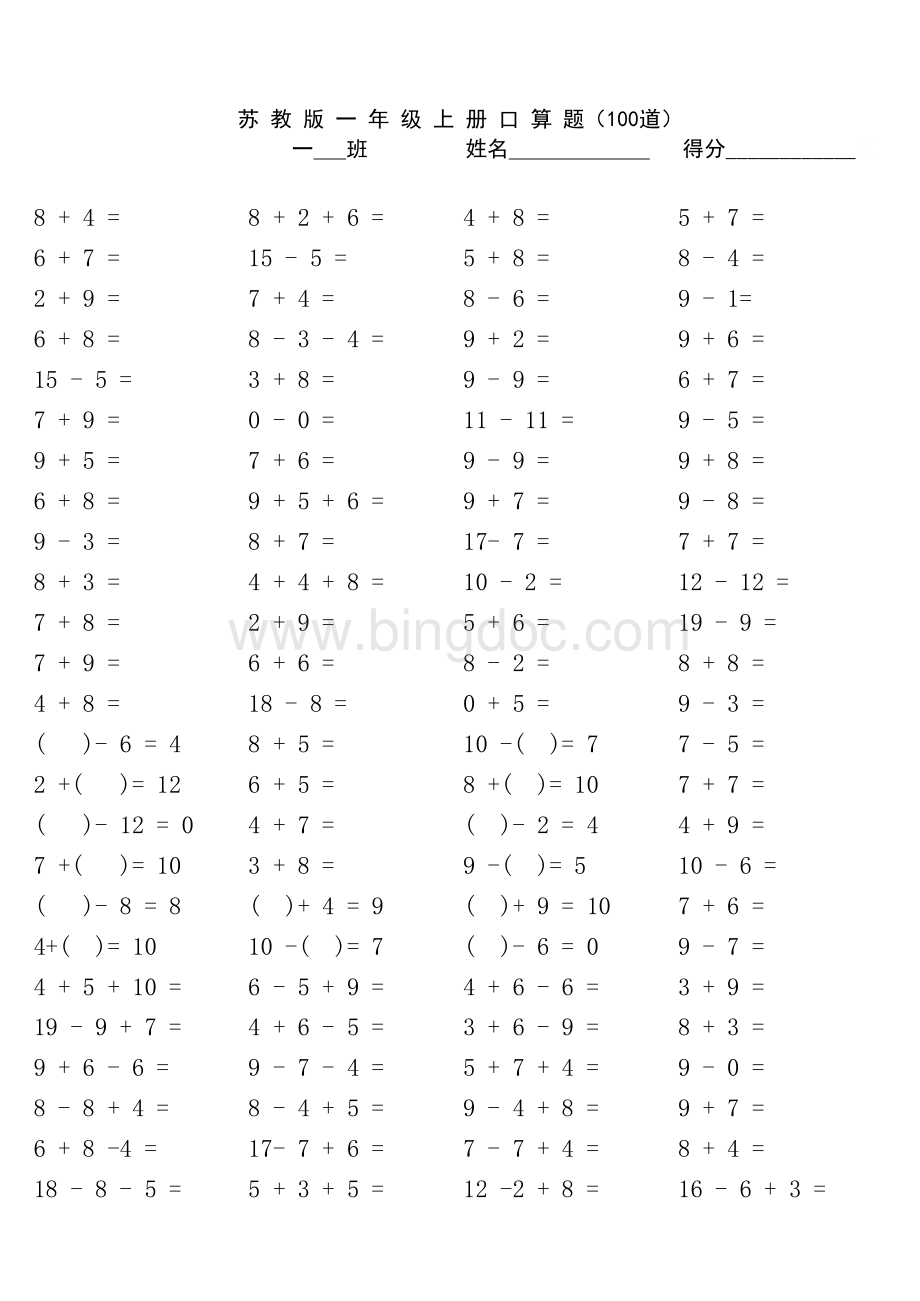 苏教版一年级上册口算题(100道)练习1.xls
