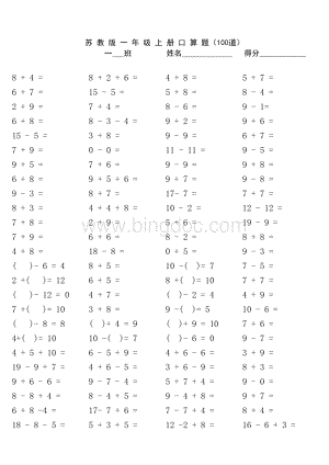 苏教版一年级上册口算题(100道)练习1.xls